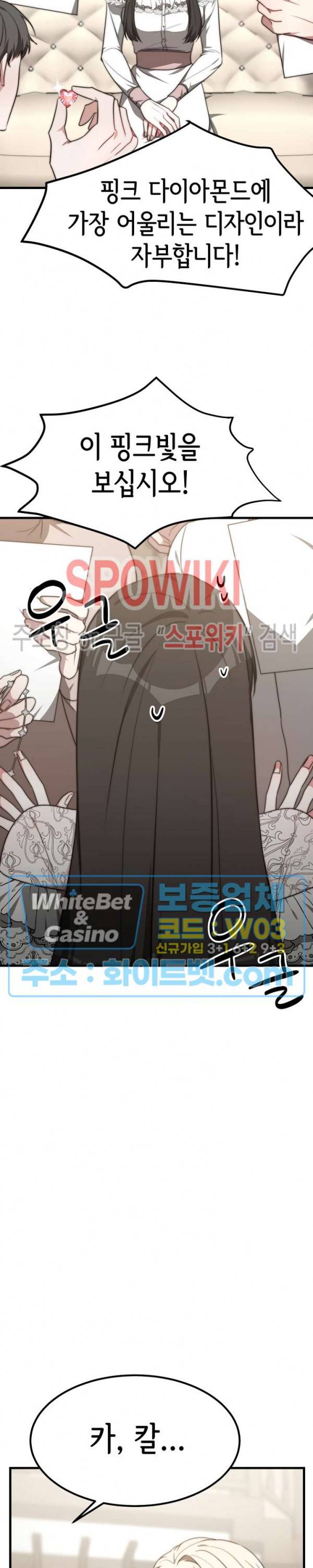 엘리시온의 신부 27화 8