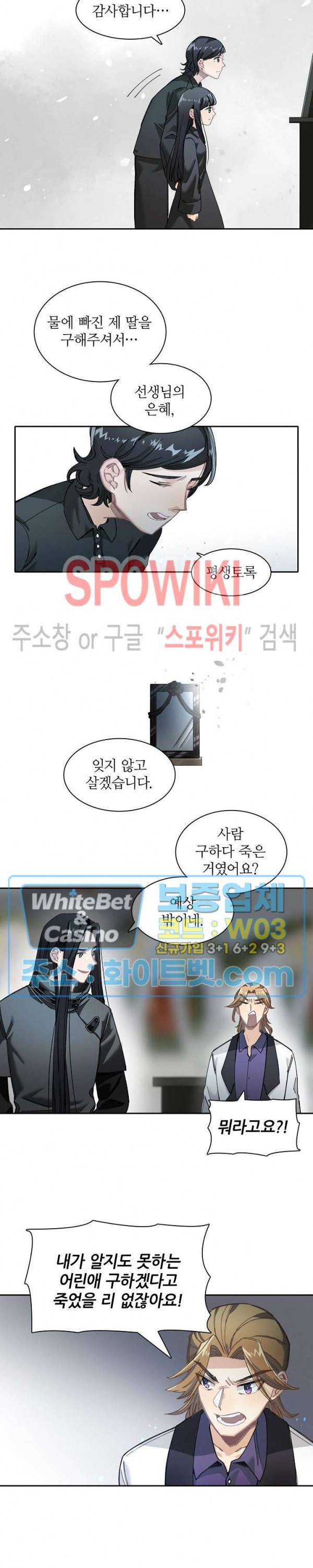 흑백무상 15화 8
