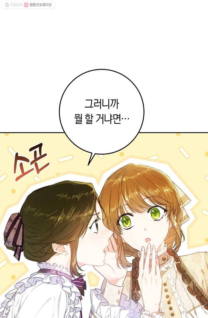 악녀는 마리오네트 27화 1