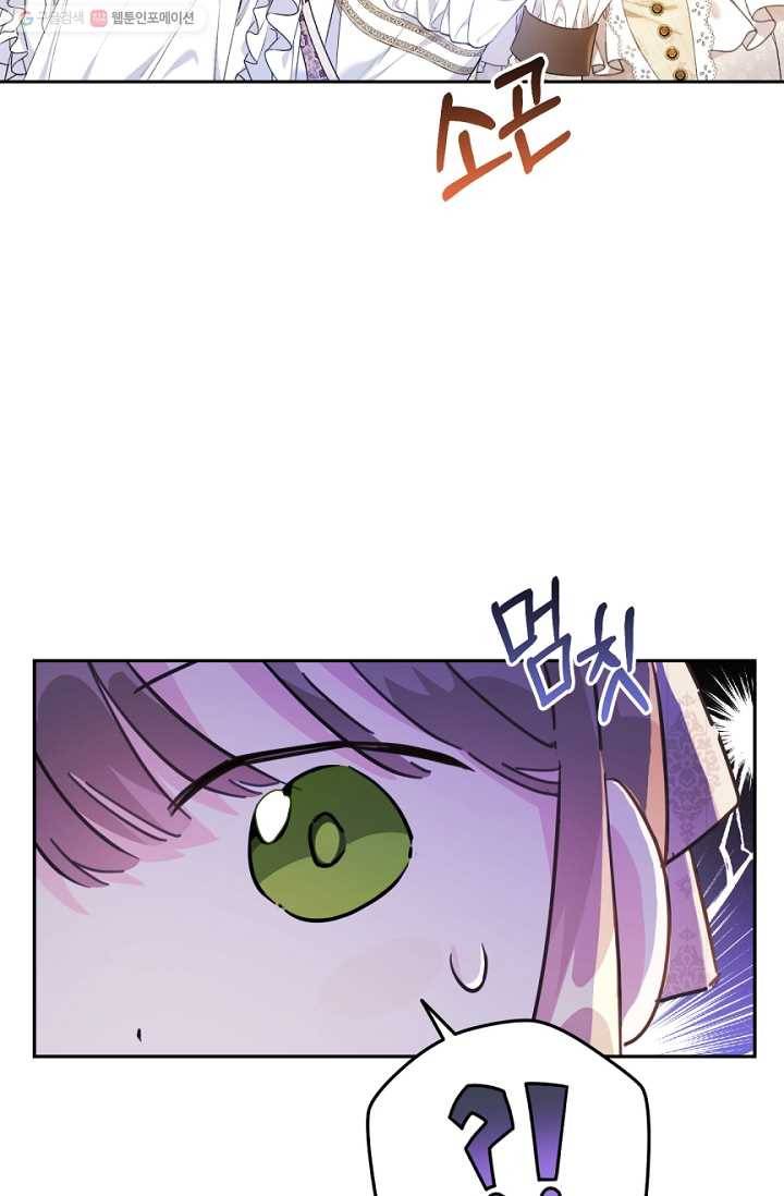 악녀는 마리오네트 27화 2