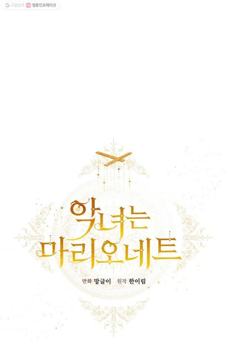 악녀는 마리오네트 27화 4