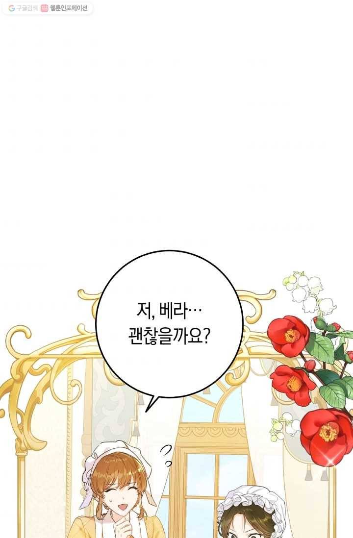 악녀는 마리오네트 27화 5