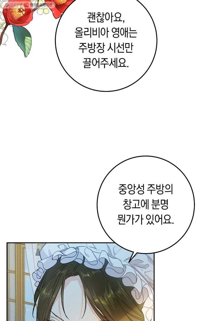 악녀는 마리오네트 27화 7