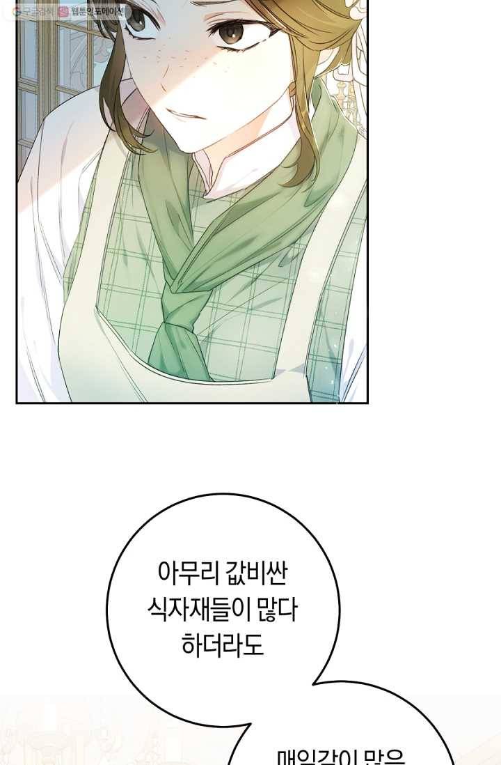 악녀는 마리오네트 27화 8