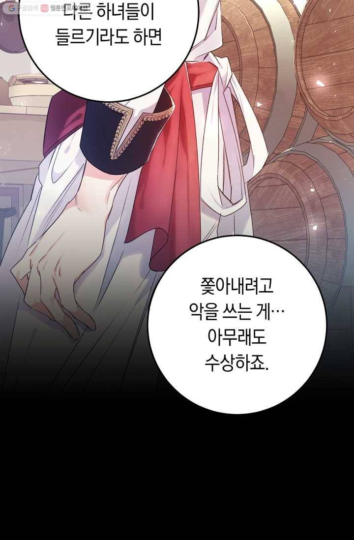 악녀는 마리오네트 27화 10