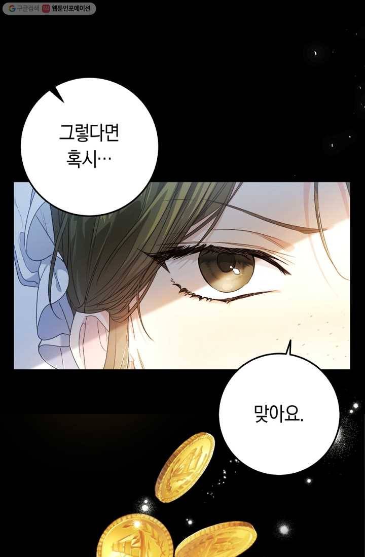 악녀는 마리오네트 27화 11