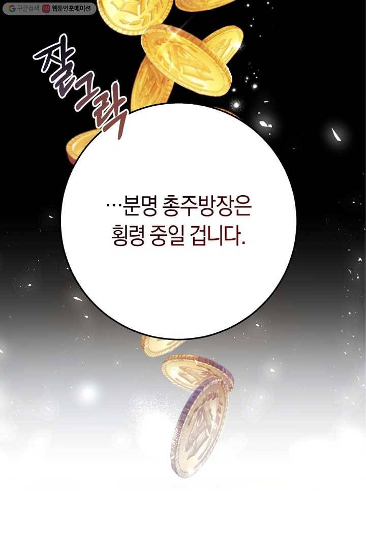 악녀는 마리오네트 27화 12
