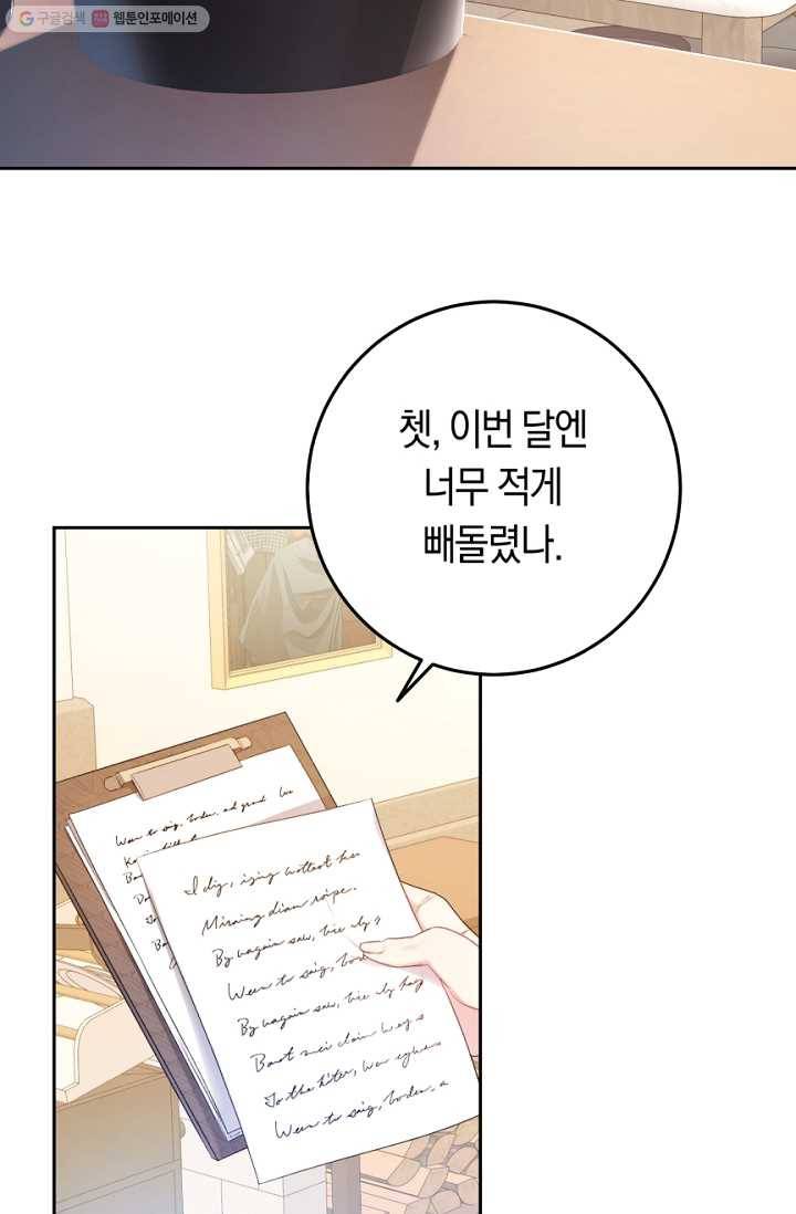 악녀는 마리오네트 27화 14