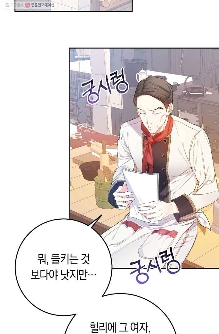 악녀는 마리오네트 27화 15