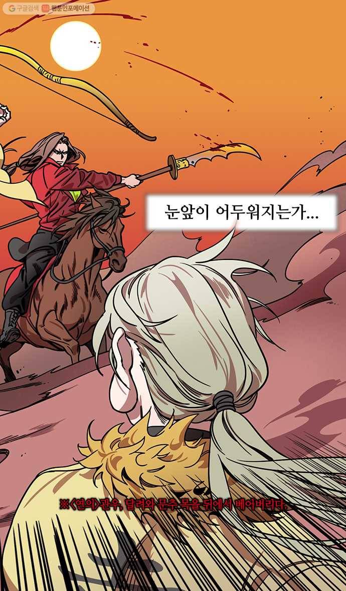삼국지톡 관도대전_101.다시만난 유비와 관우 5