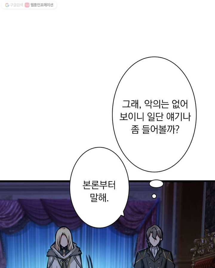 마녀를 지켜라 16화 5