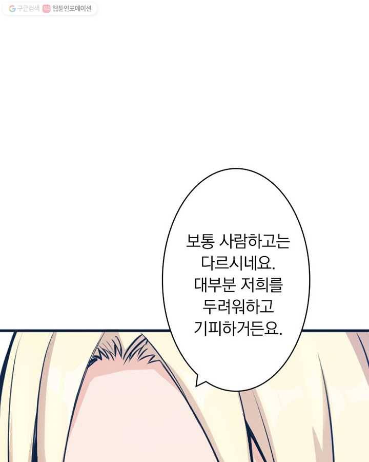 마녀를 지켜라 16화 8