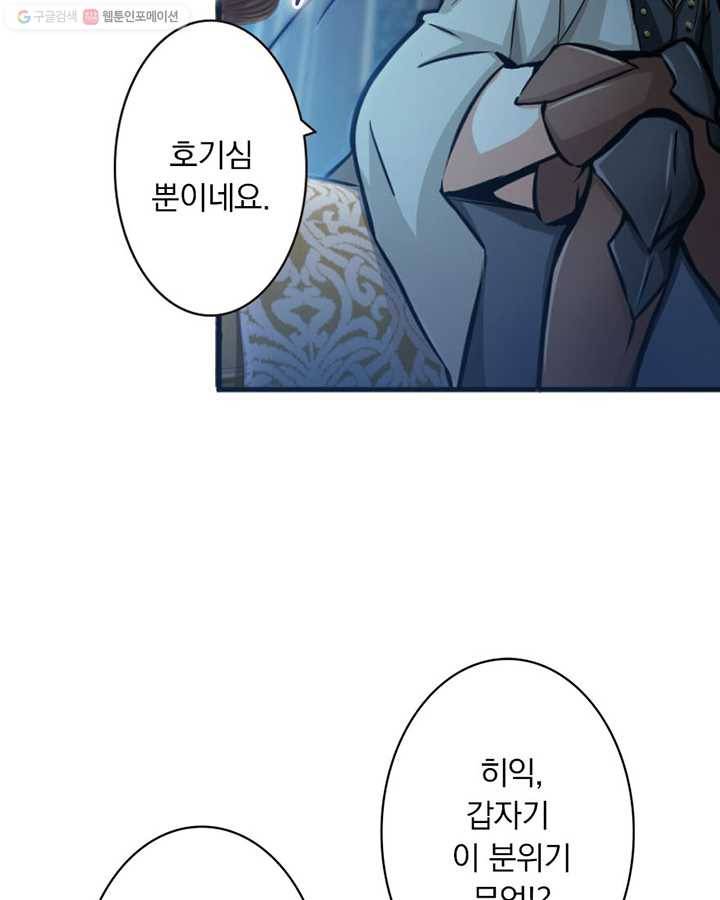 마녀를 지켜라 16화 11