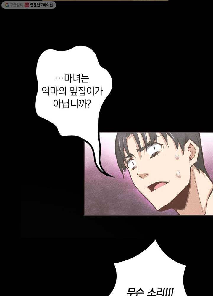 마녀를 지켜라 31화 11