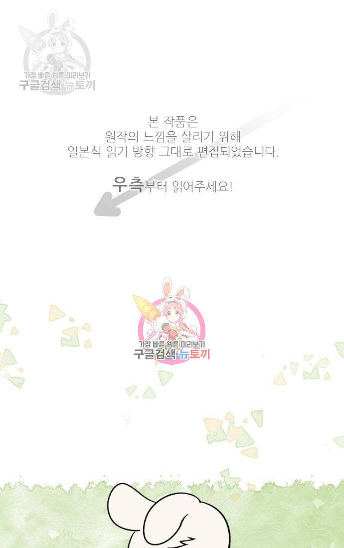 냠냠토끼 65화 1