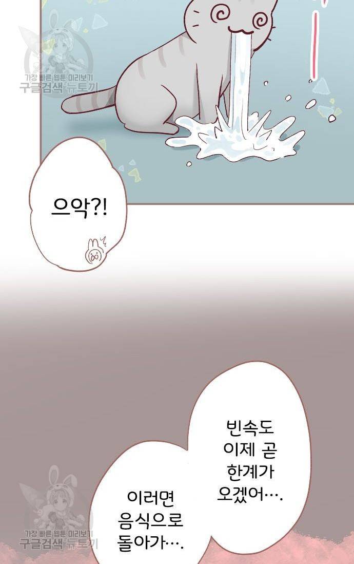 냠냠토끼 65화 4