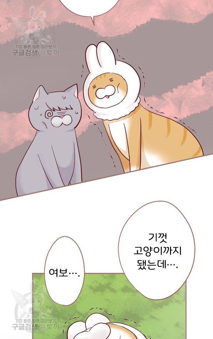 냠냠토끼 65화 5