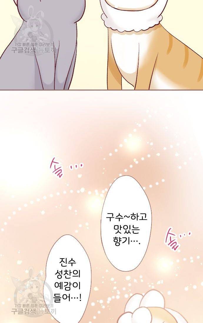 냠냠토끼 65화 8