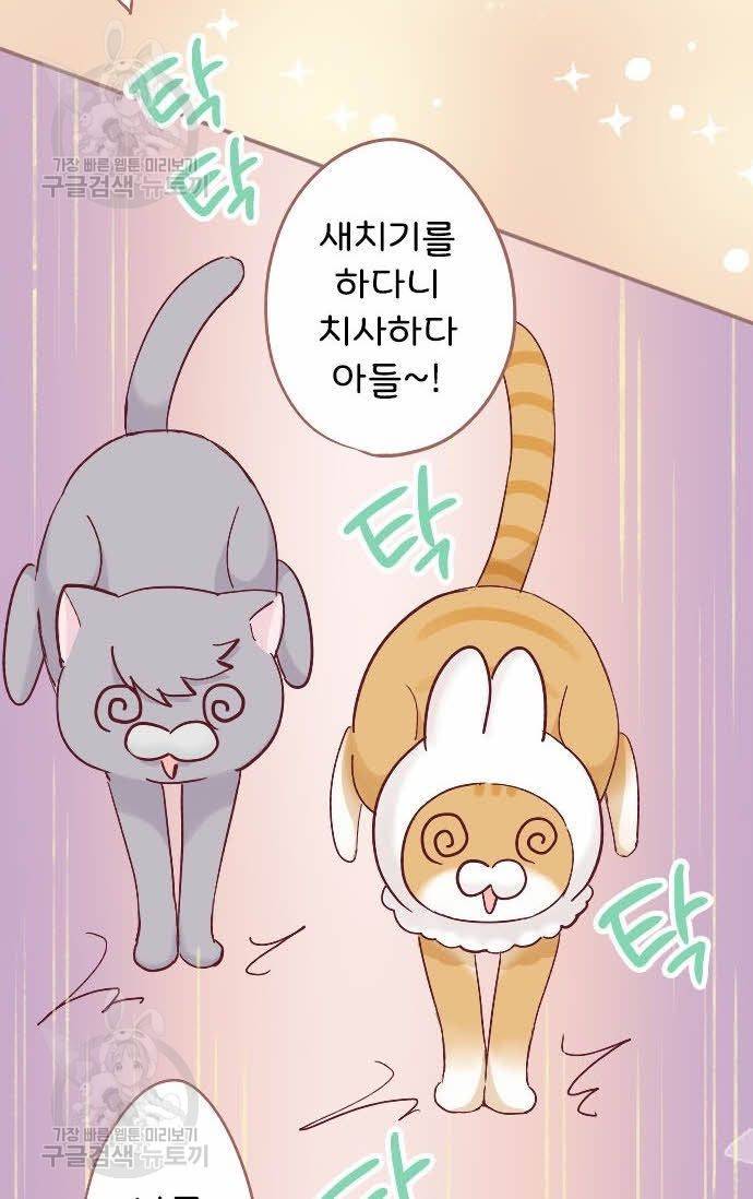 냠냠토끼 65화 10