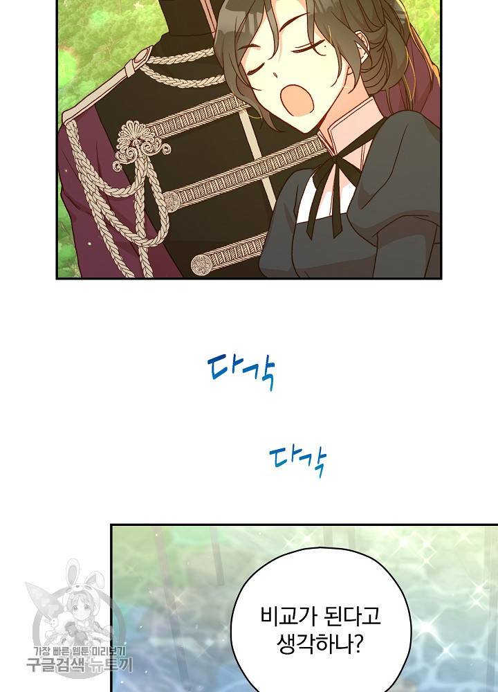 시녀로 살아남기 49화 7
