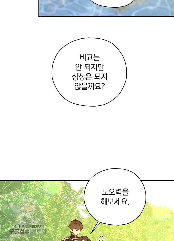 시녀로 살아남기 49화 8