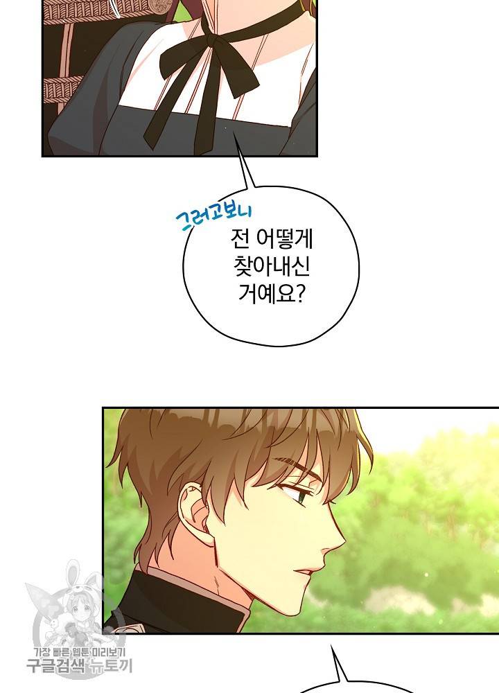 시녀로 살아남기 49화 10