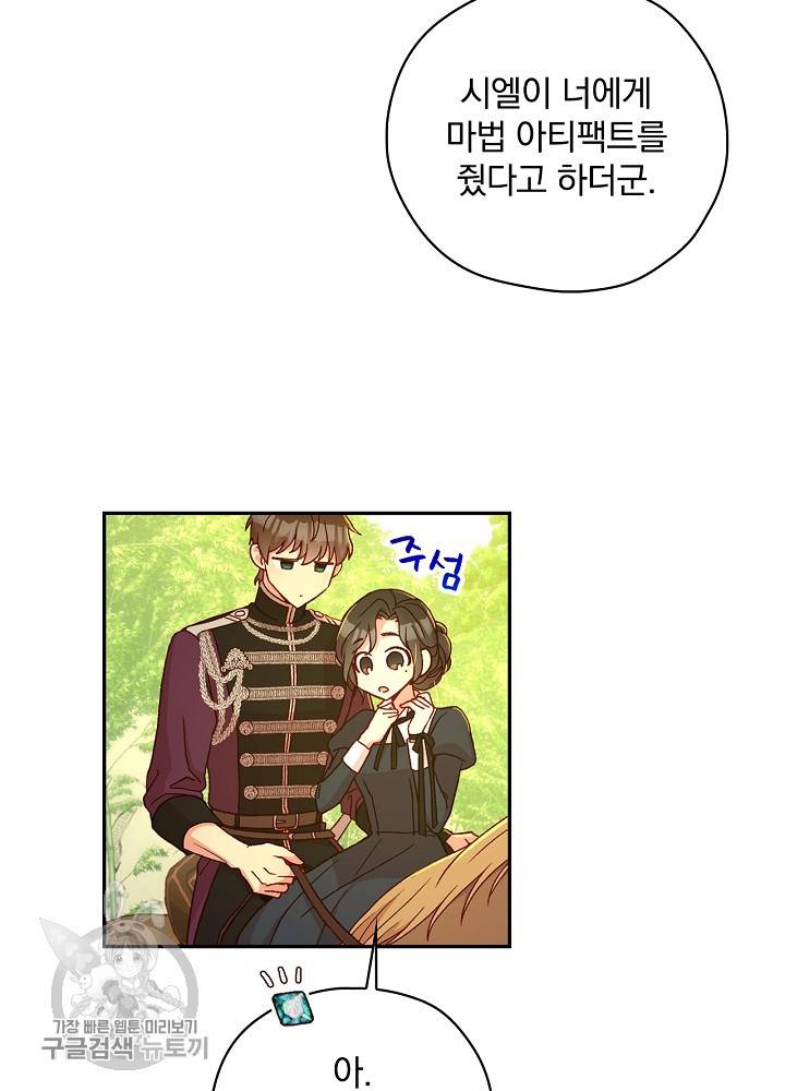 시녀로 살아남기 49화 11