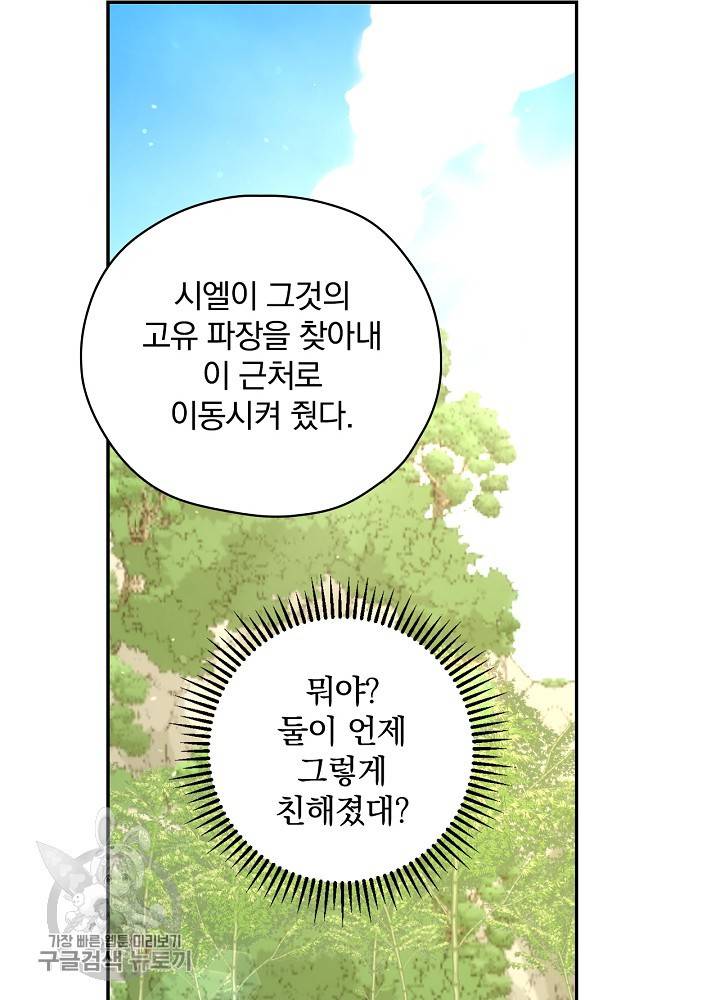 시녀로 살아남기 49화 13