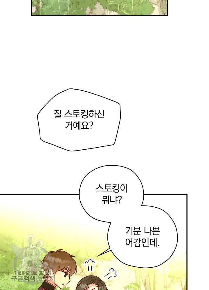 시녀로 살아남기 49화 14