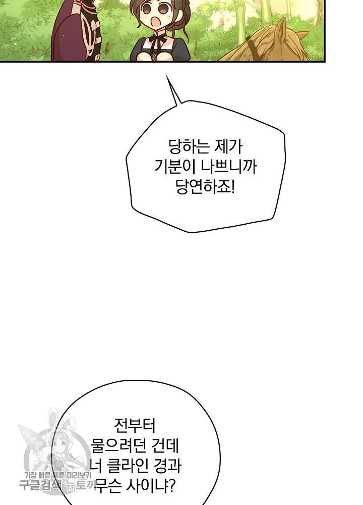시녀로 살아남기 49화 15