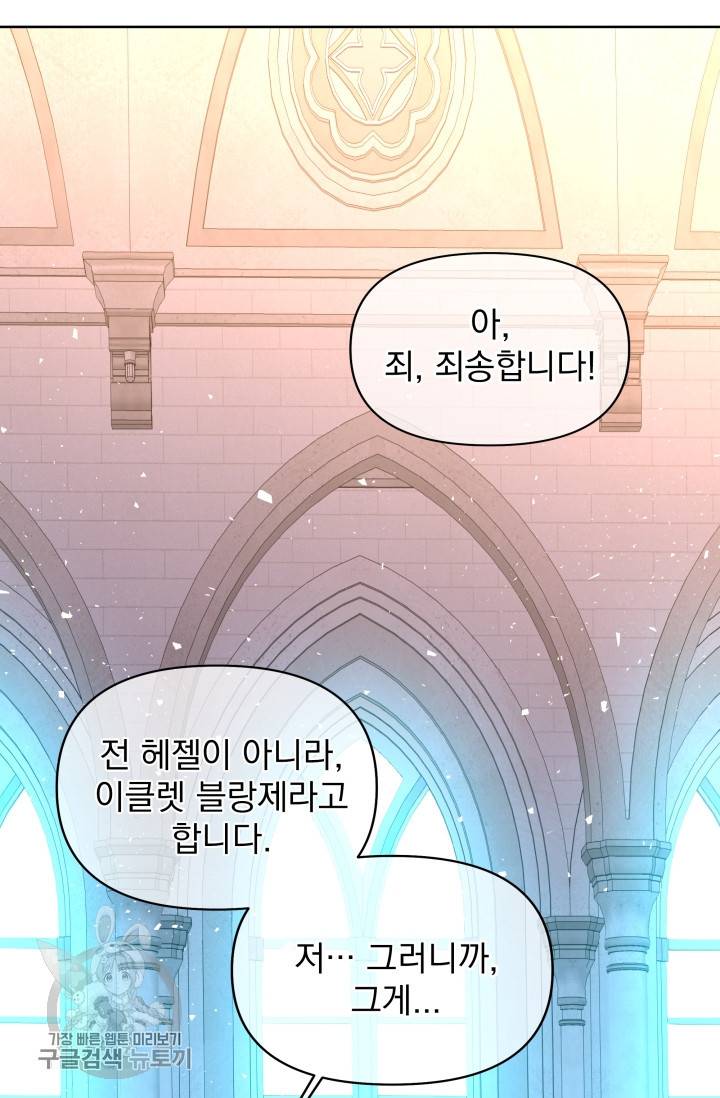 기간한정 공주님 35화 6