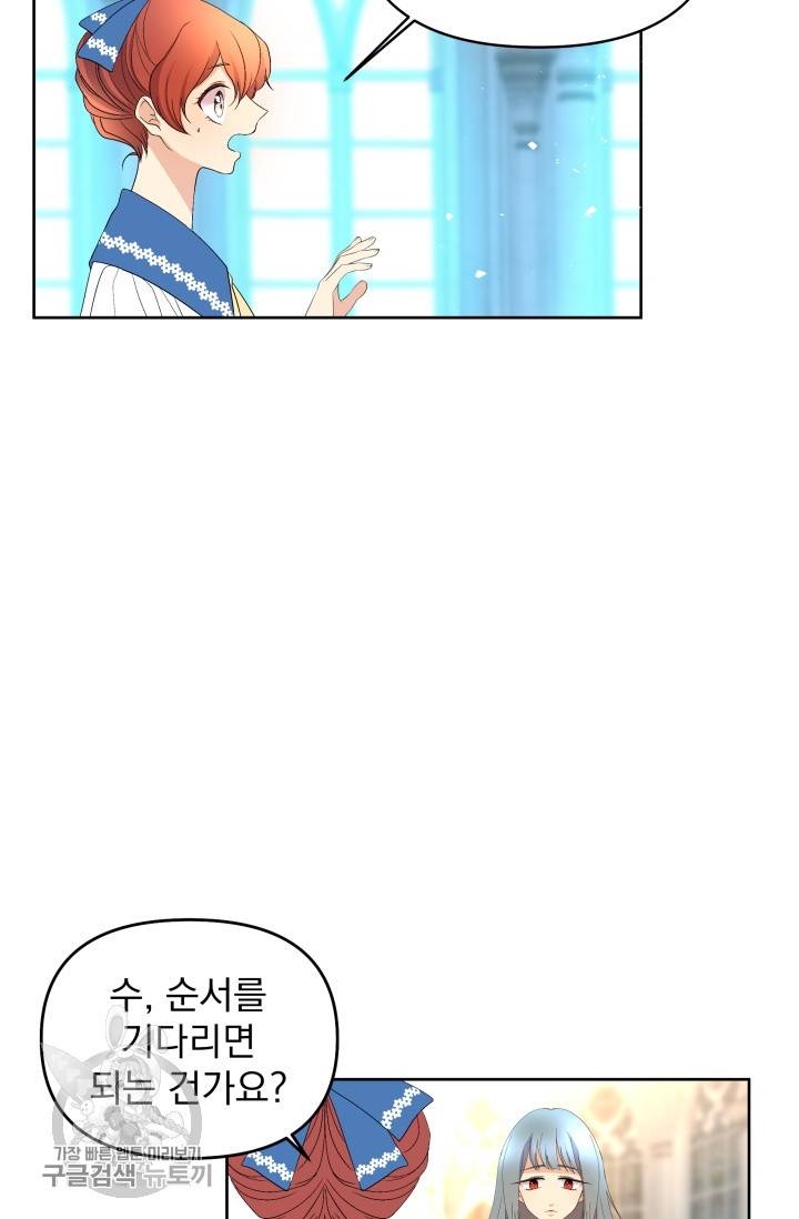 기간한정 공주님 35화 8