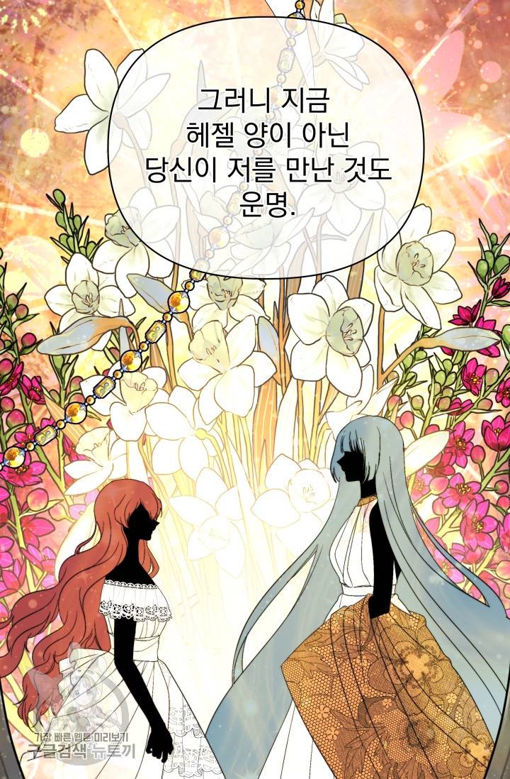 기간한정 공주님 35화 14