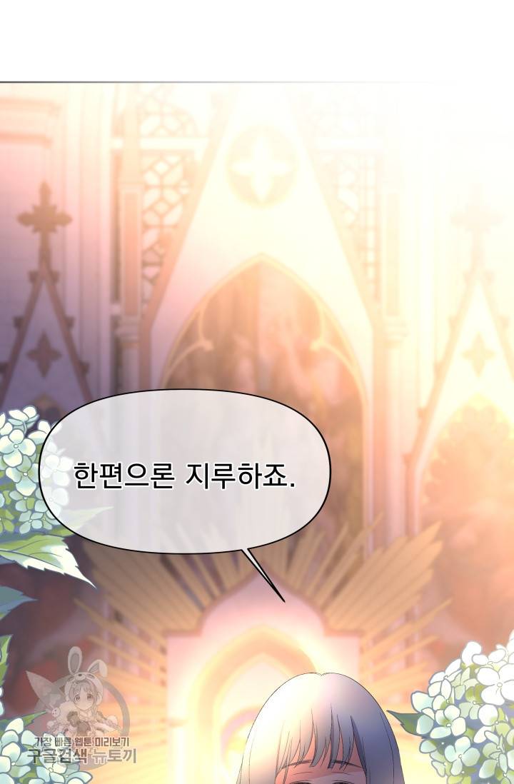 기간한정 공주님 35화 17