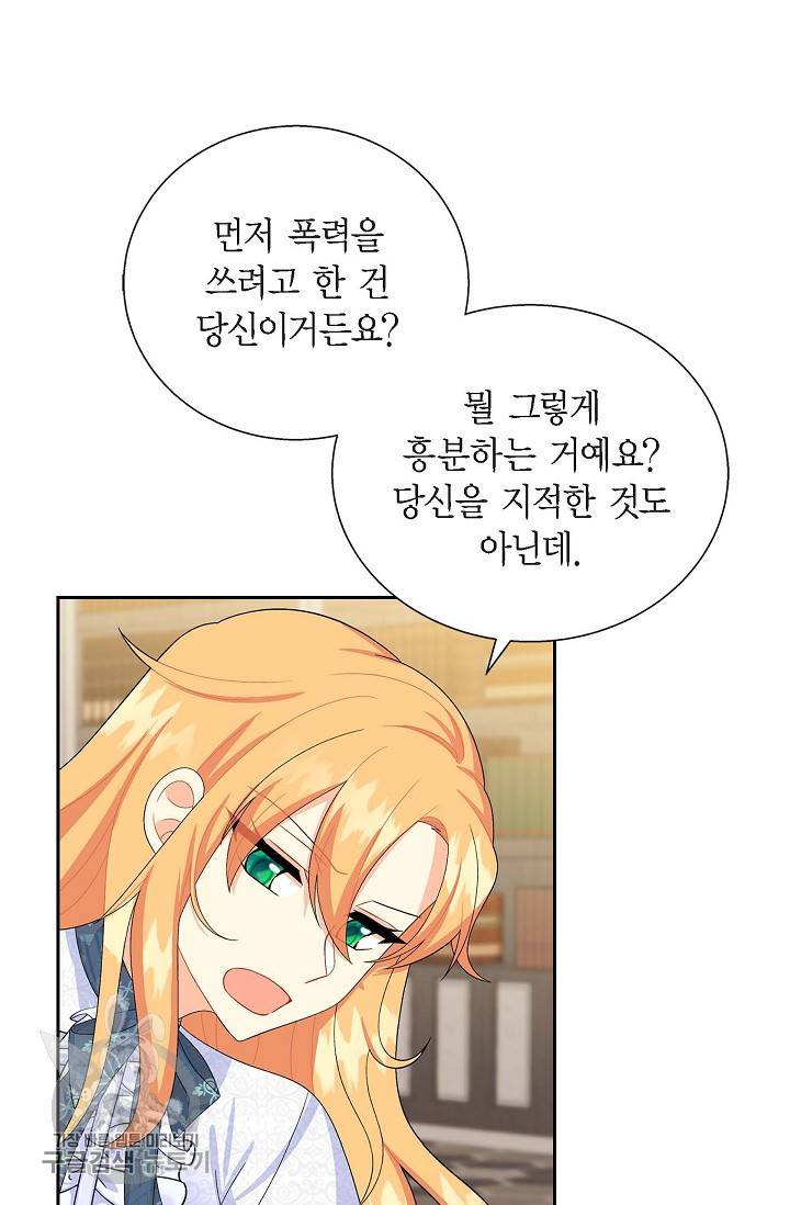 파멸 예정 연하 남주가 내게 빠졌다 23화 2