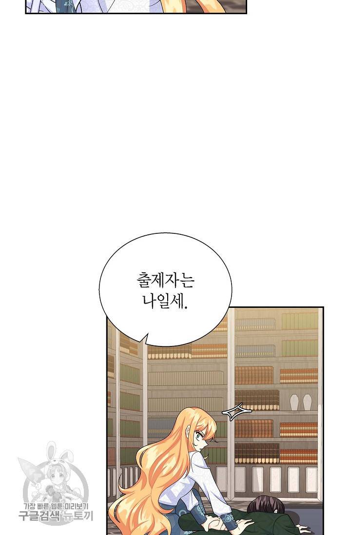 파멸 예정 연하 남주가 내게 빠졌다 23화 3