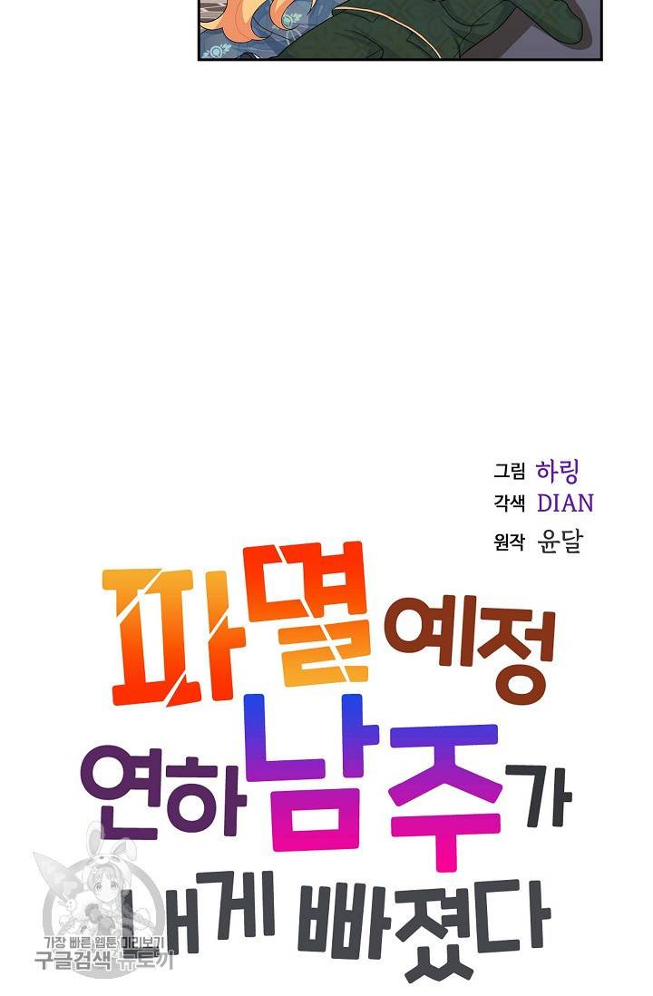 파멸 예정 연하 남주가 내게 빠졌다 23화 4