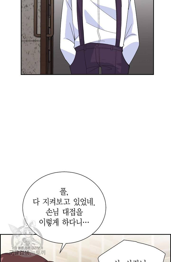 파멸 예정 연하 남주가 내게 빠졌다 23화 6