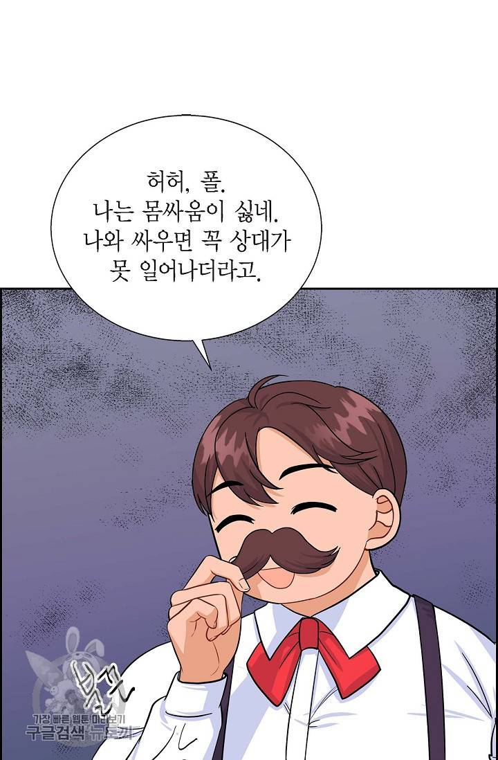 파멸 예정 연하 남주가 내게 빠졌다 23화 11