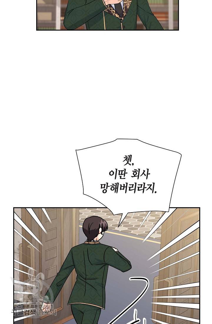 파멸 예정 연하 남주가 내게 빠졌다 23화 13