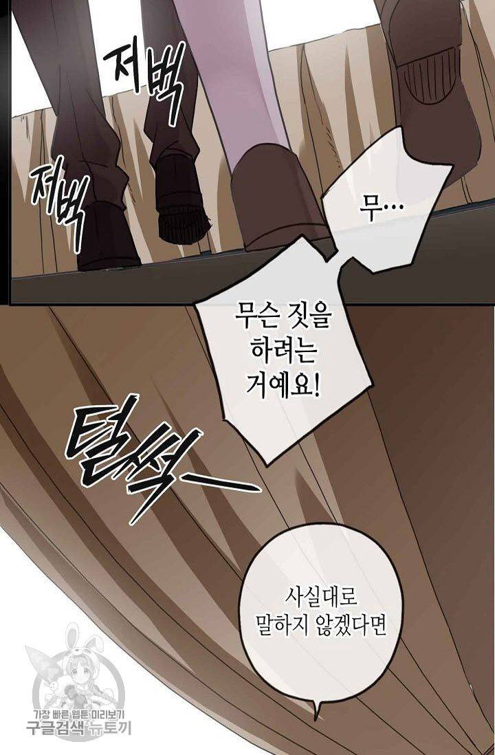 달콤한 종속 : 뱀파이어와 키스를 34화 2