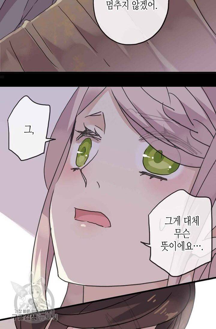달콤한 종속 : 뱀파이어와 키스를 34화 4