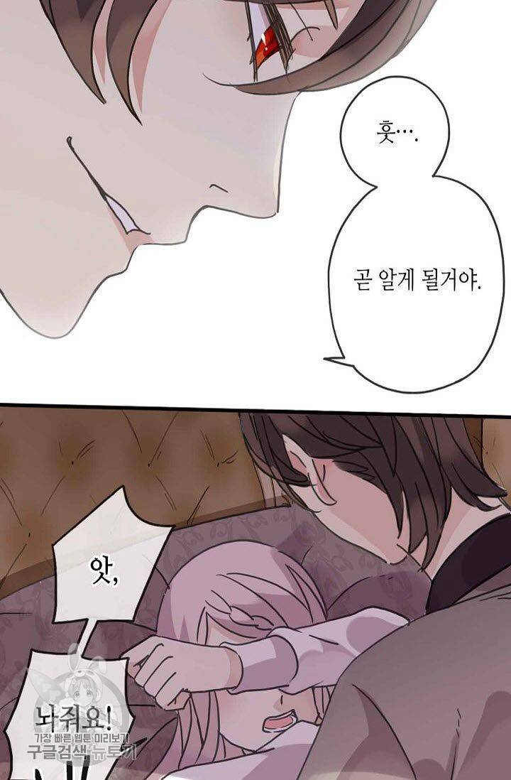 달콤한 종속 : 뱀파이어와 키스를 34화 5