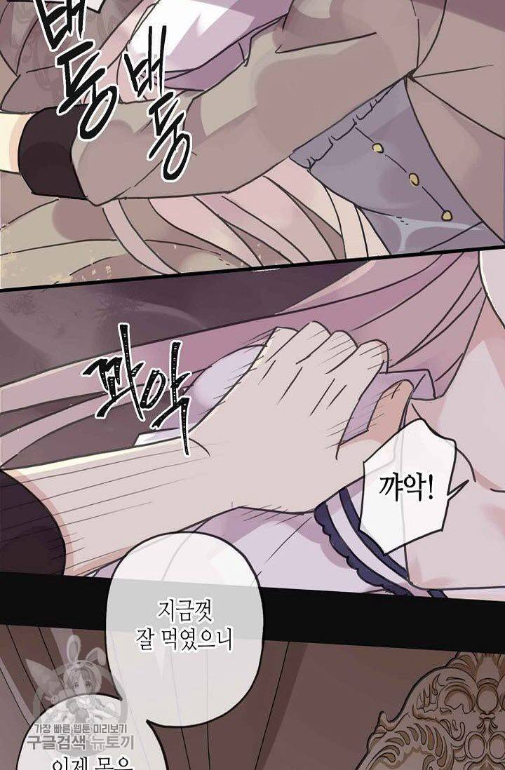 달콤한 종속 : 뱀파이어와 키스를 34화 6