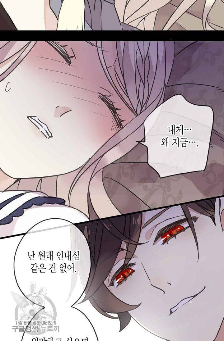 달콤한 종속 : 뱀파이어와 키스를 34화 8