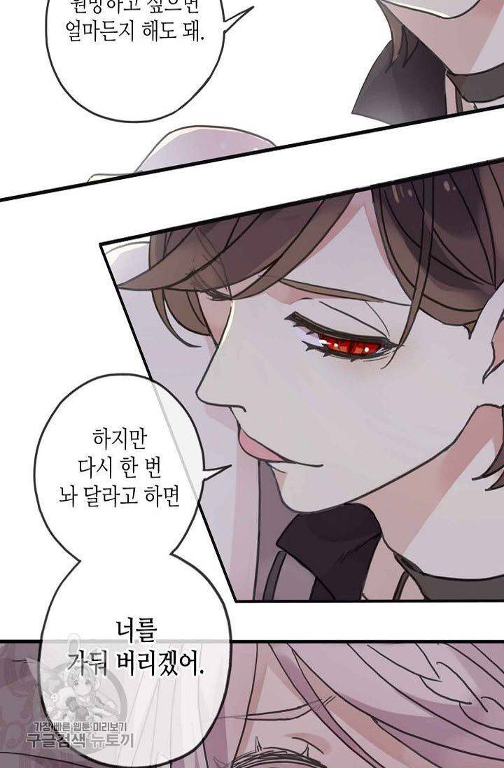 달콤한 종속 : 뱀파이어와 키스를 34화 9