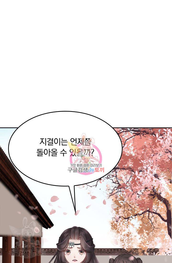 폭군이 내 새끼가 되었습니다 30화 1