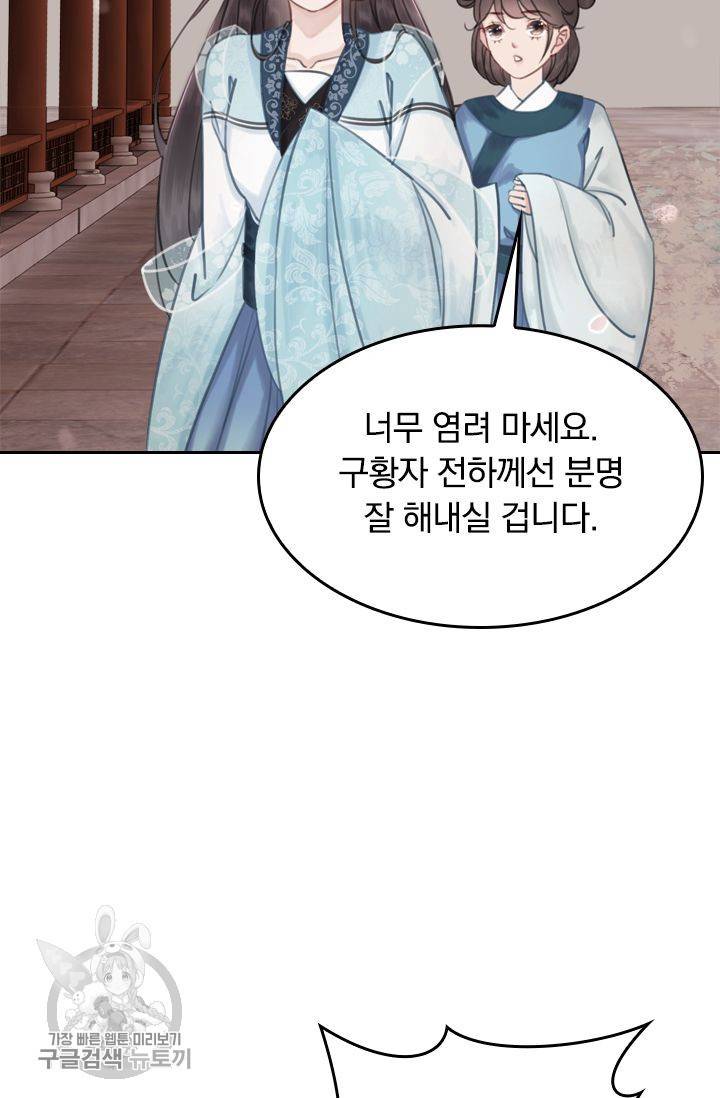 폭군이 내 새끼가 되었습니다 30화 2