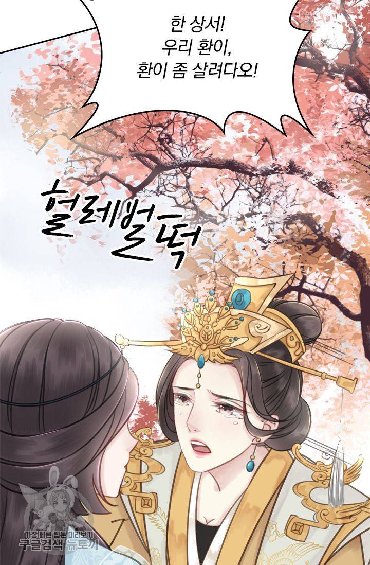 폭군이 내 새끼가 되었습니다 30화 4