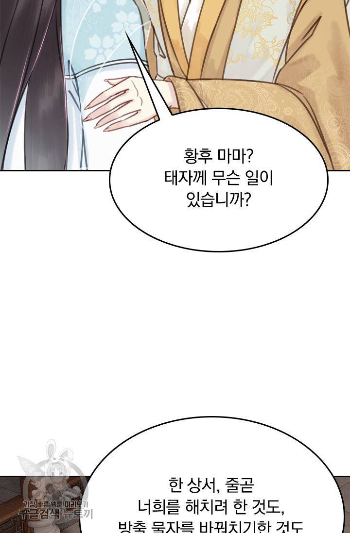 폭군이 내 새끼가 되었습니다 30화 5